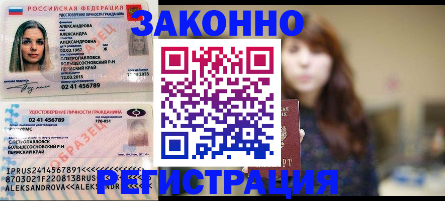 прописка законно в Тереке