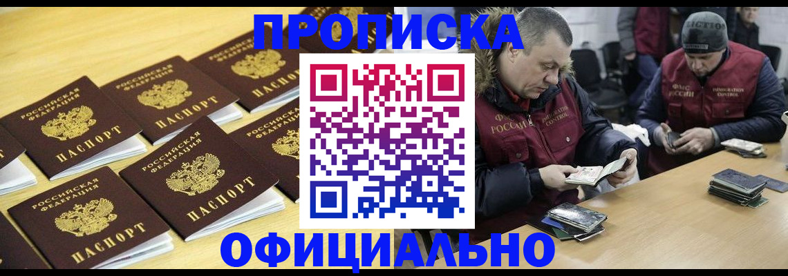 прописка 2025 в Тереке